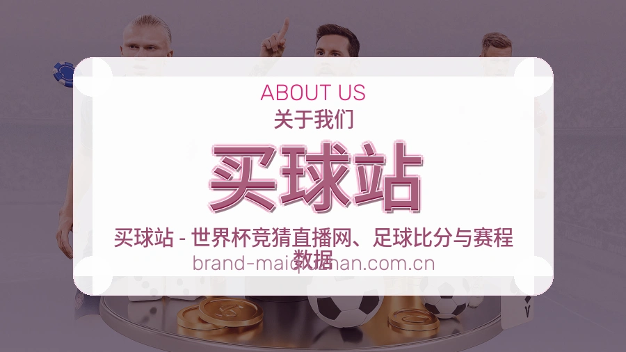 关于 买球站 体育竞猜团队介绍
