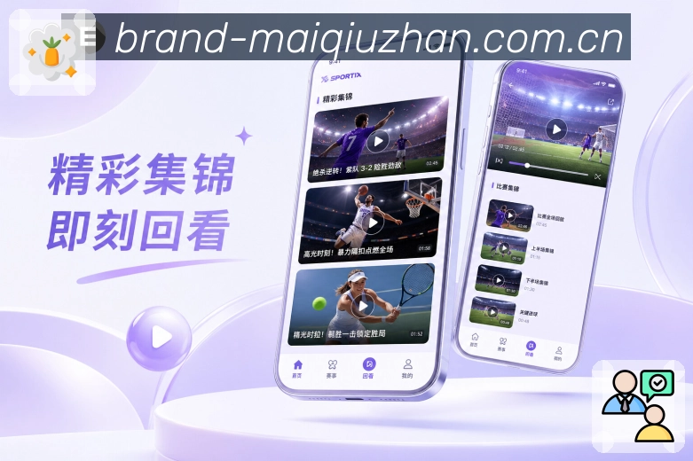 <strong>买球站</strong>App完场栏目预览